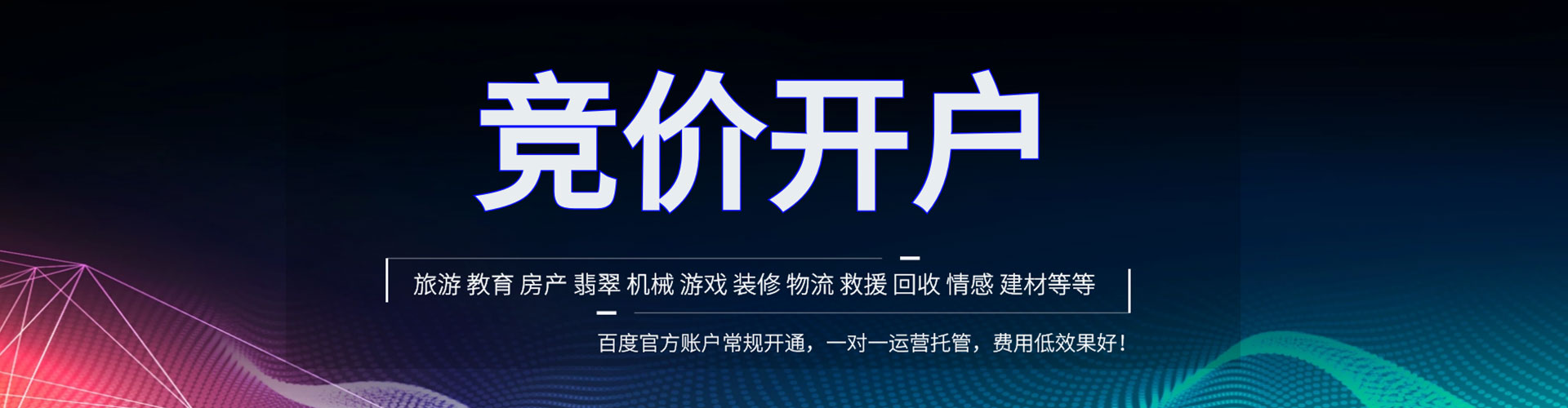 广宁百度代理开户
