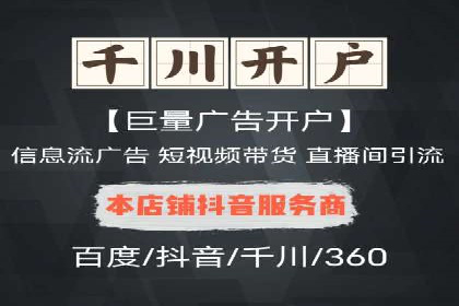 如何在信息流平台上成功开户？——案例教学